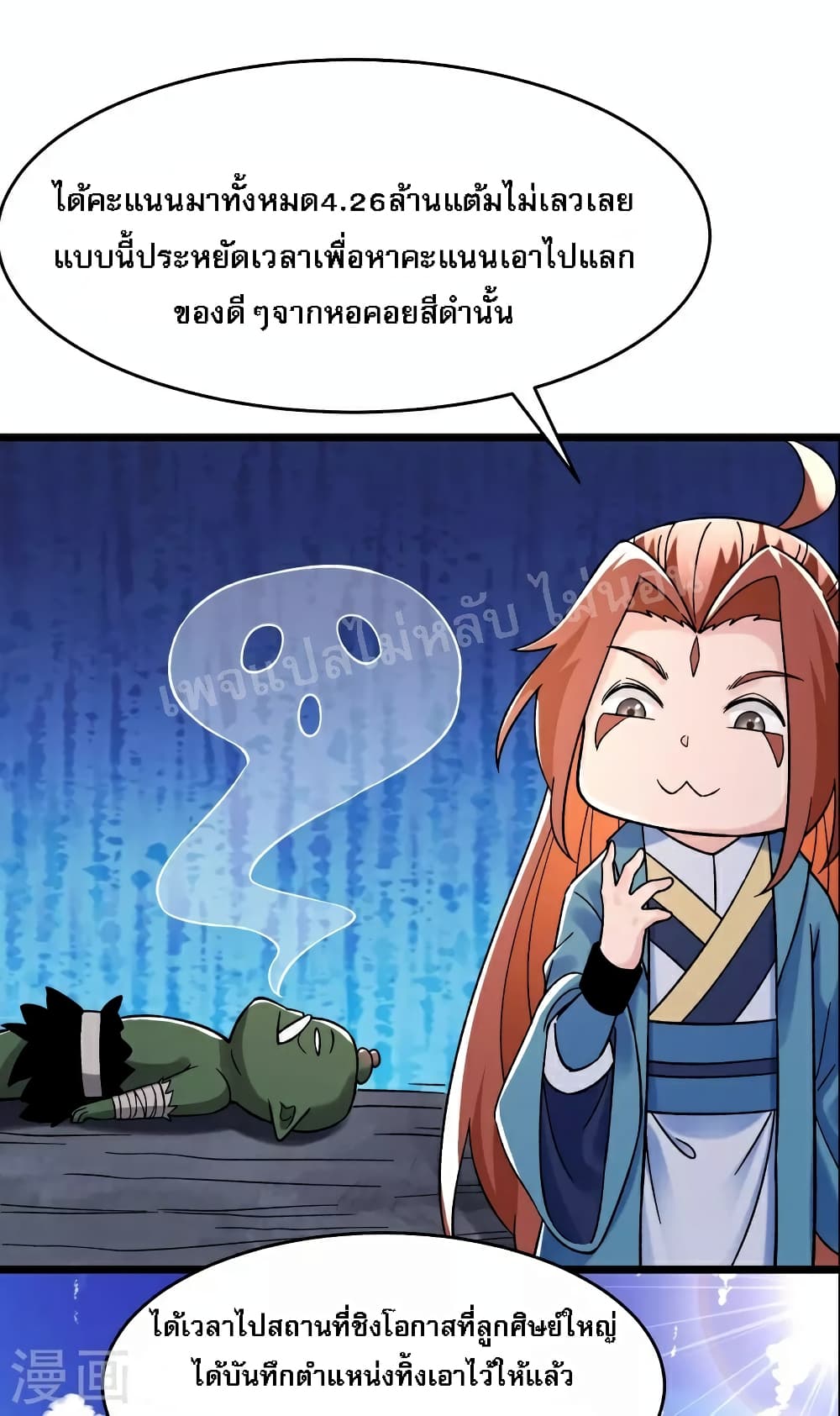 My Harem is All Female Students page 6