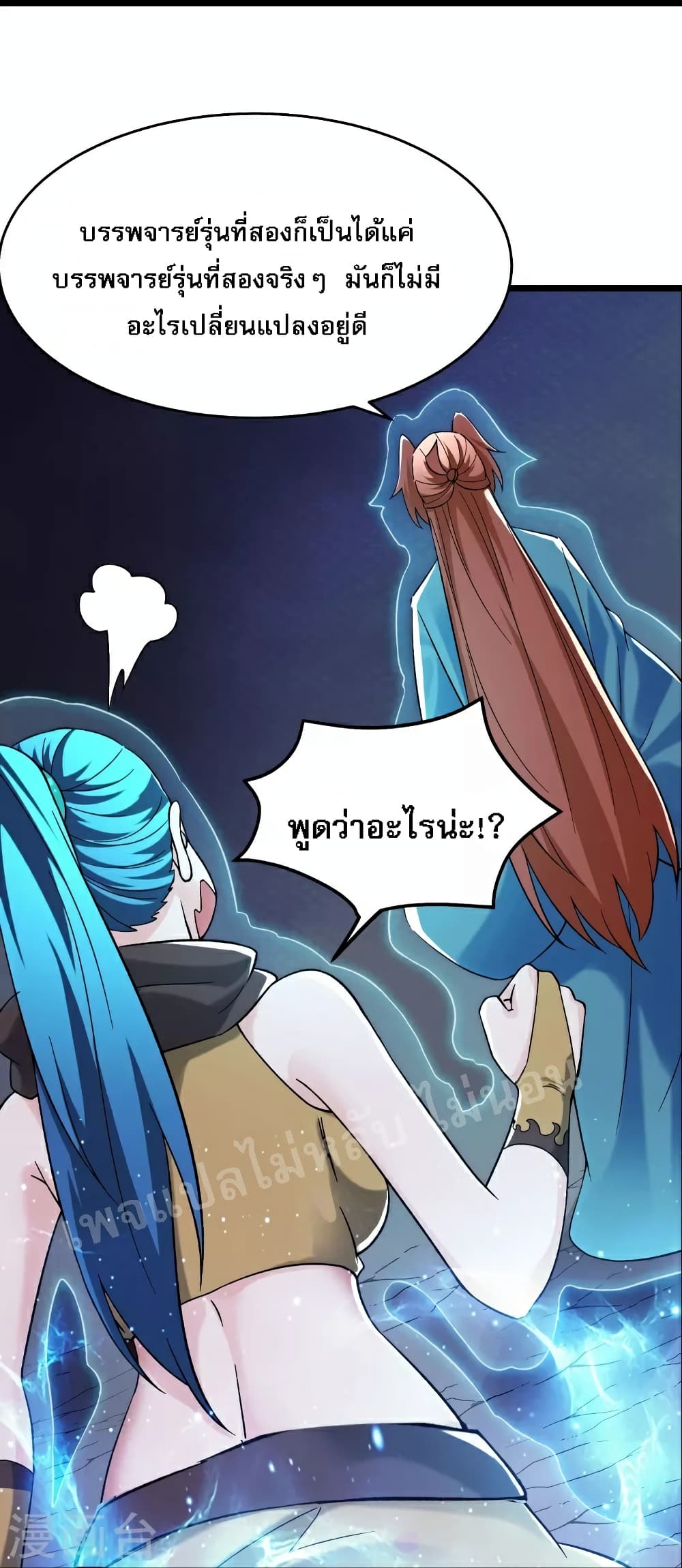 My Harem is All Female Students page 6