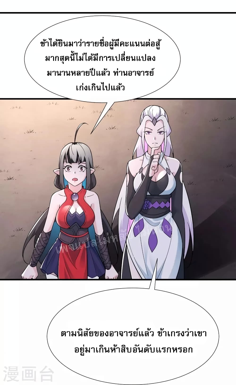 My Harem is All Female Students page 8