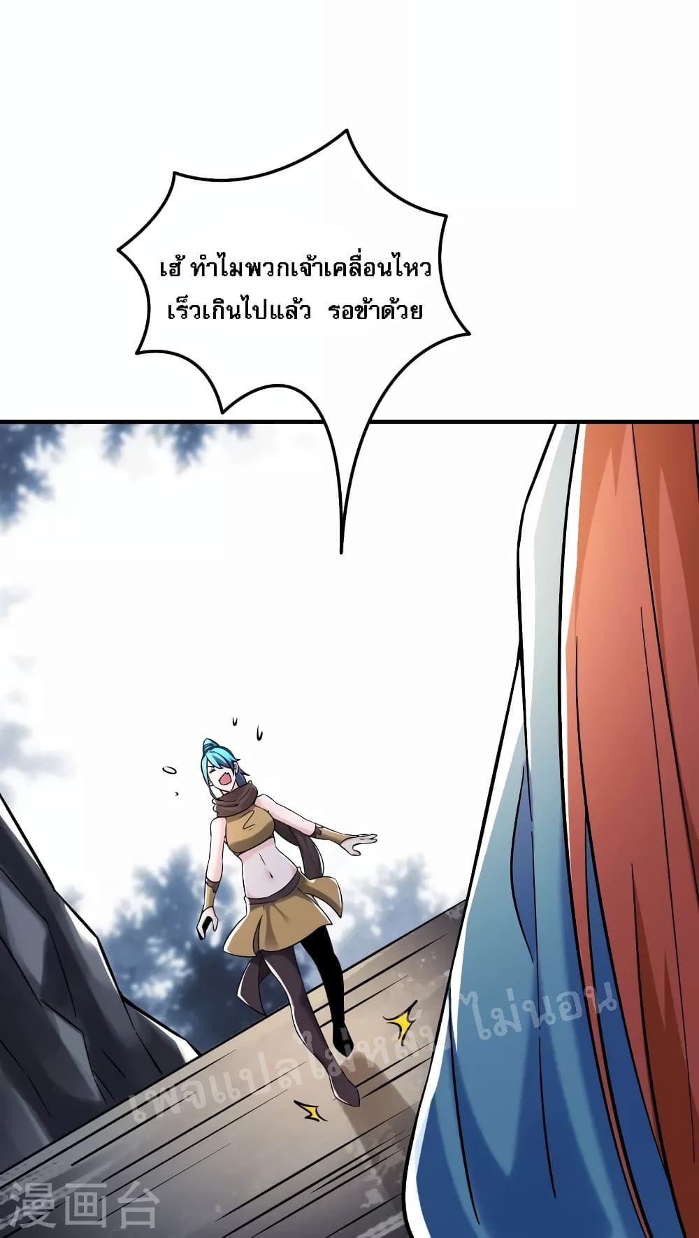 My Harem is All Female Students page 2
