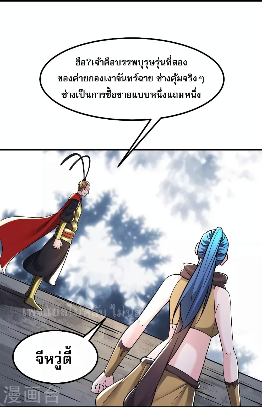 My Harem is All Female Students page 3