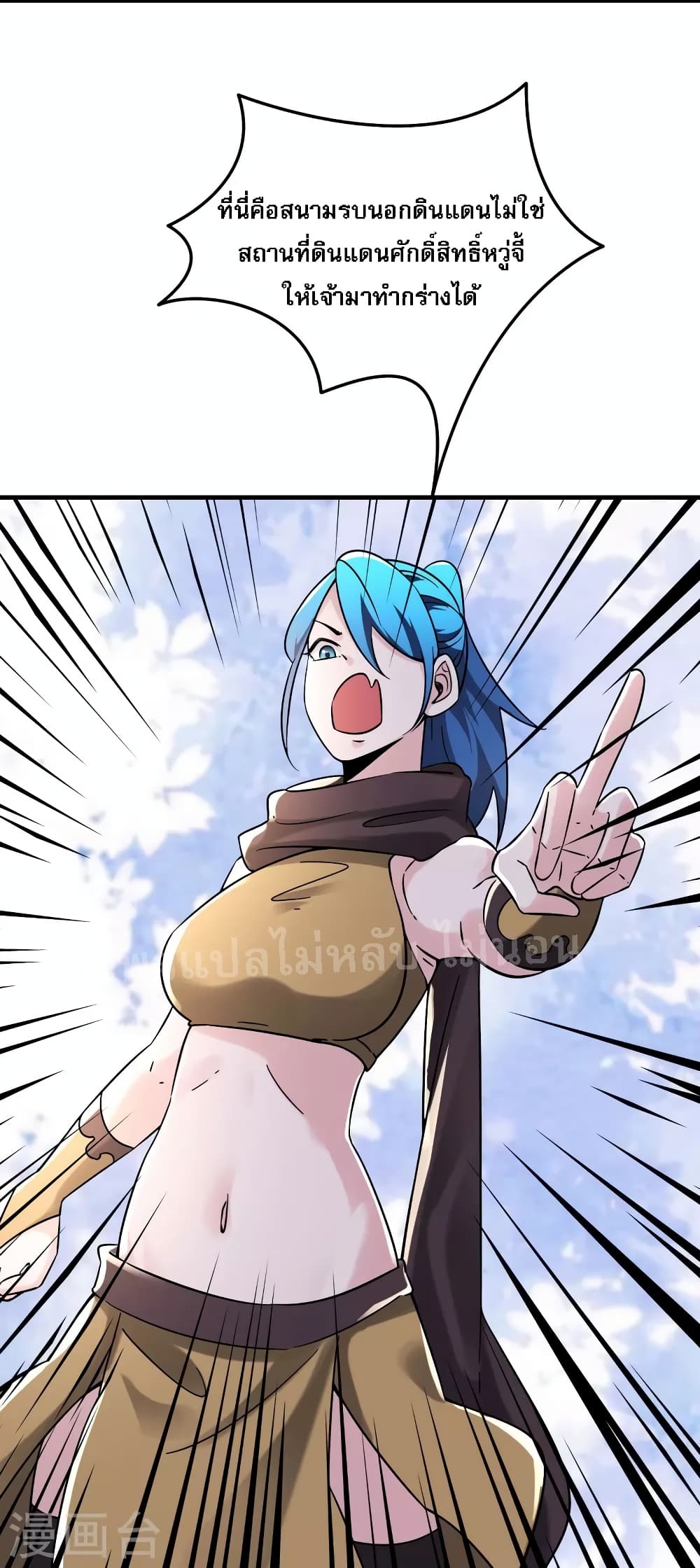 My Harem is All Female Students page 4