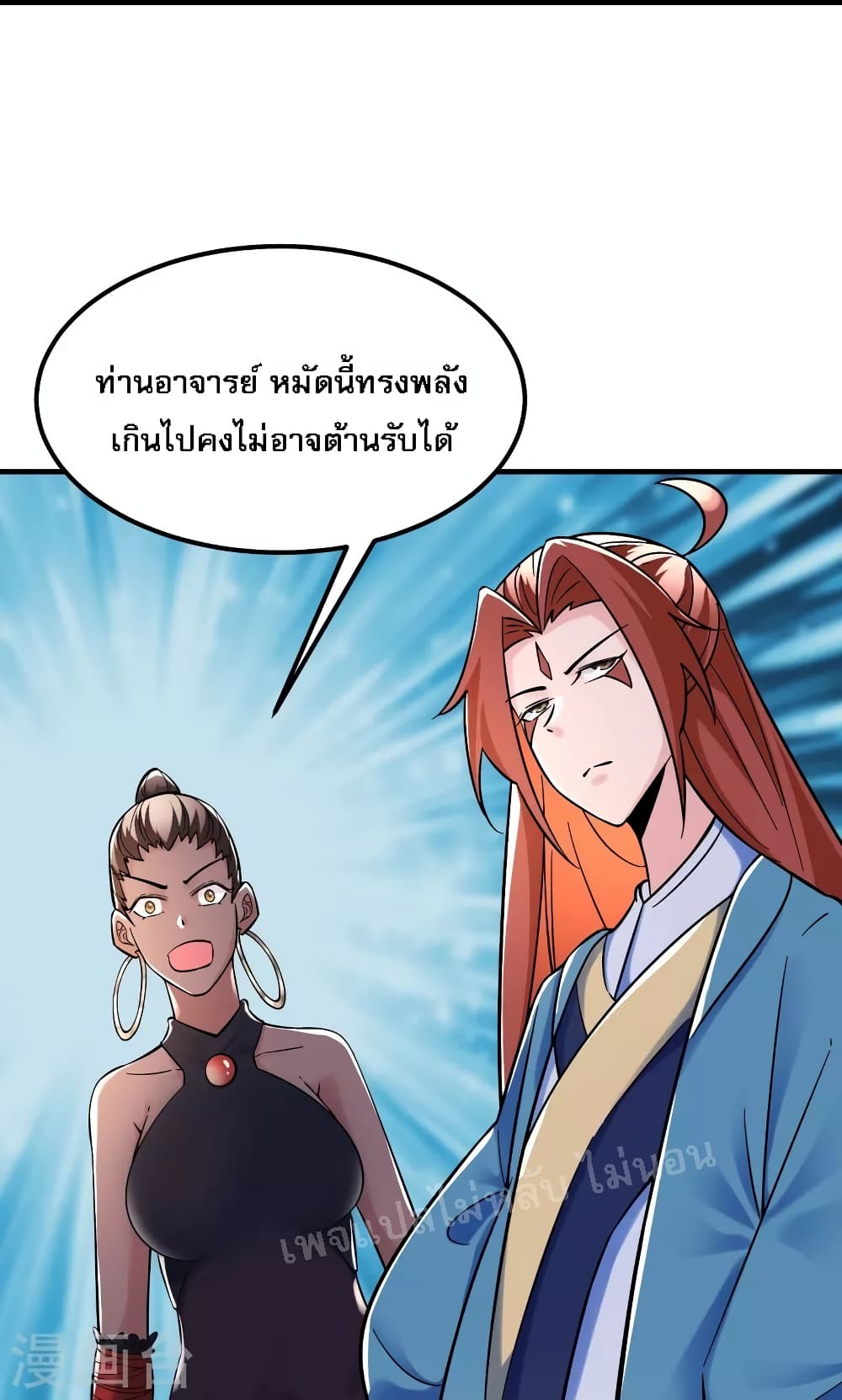 My Harem is All Female Students page 10