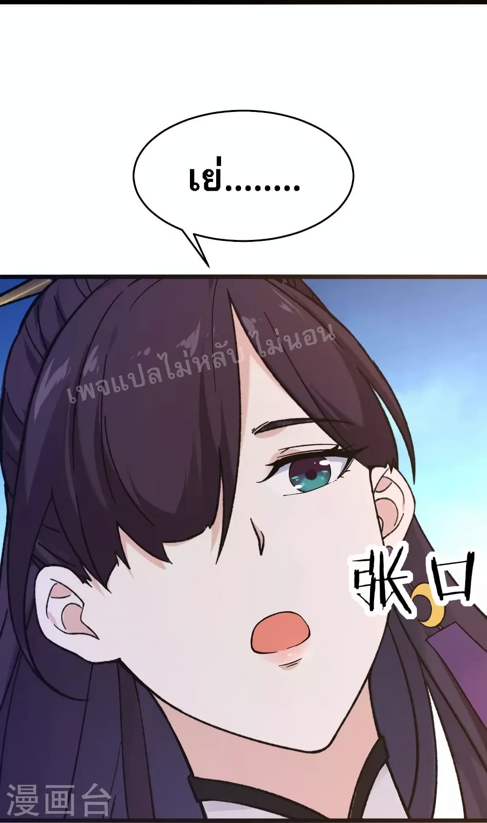 My Harem is All Female Students page 6