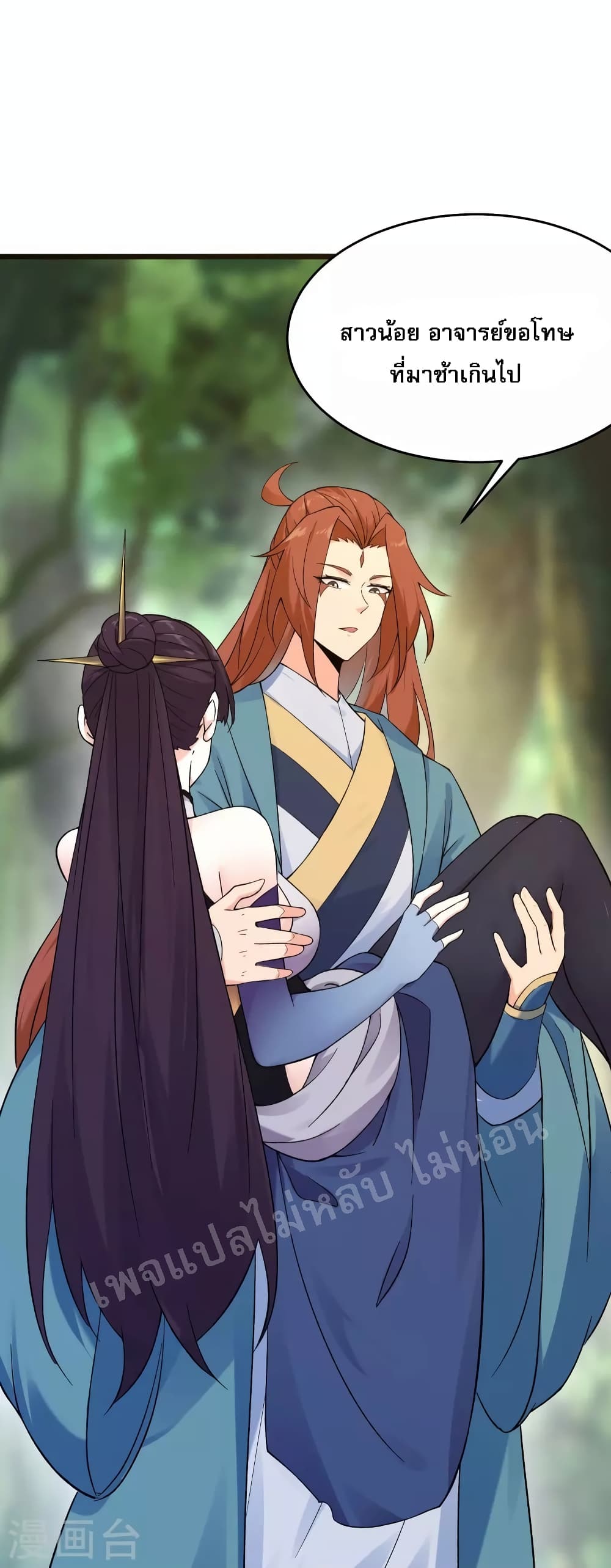 My Harem is All Female Students page 9
