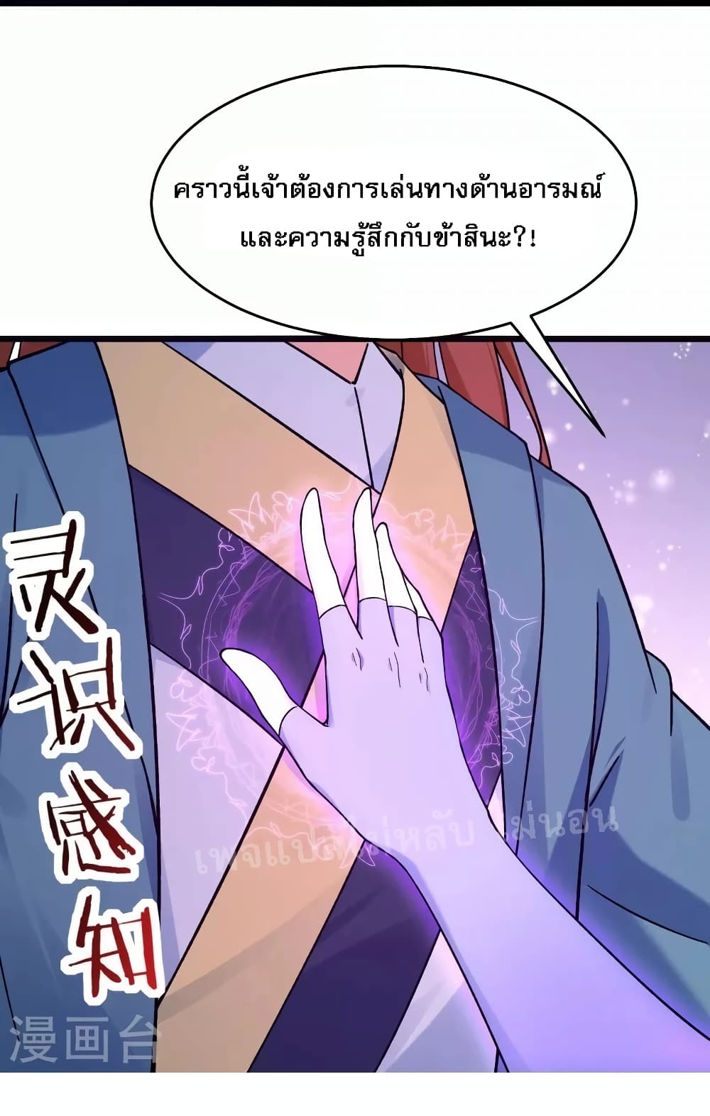 My Harem is All Female Students page 10