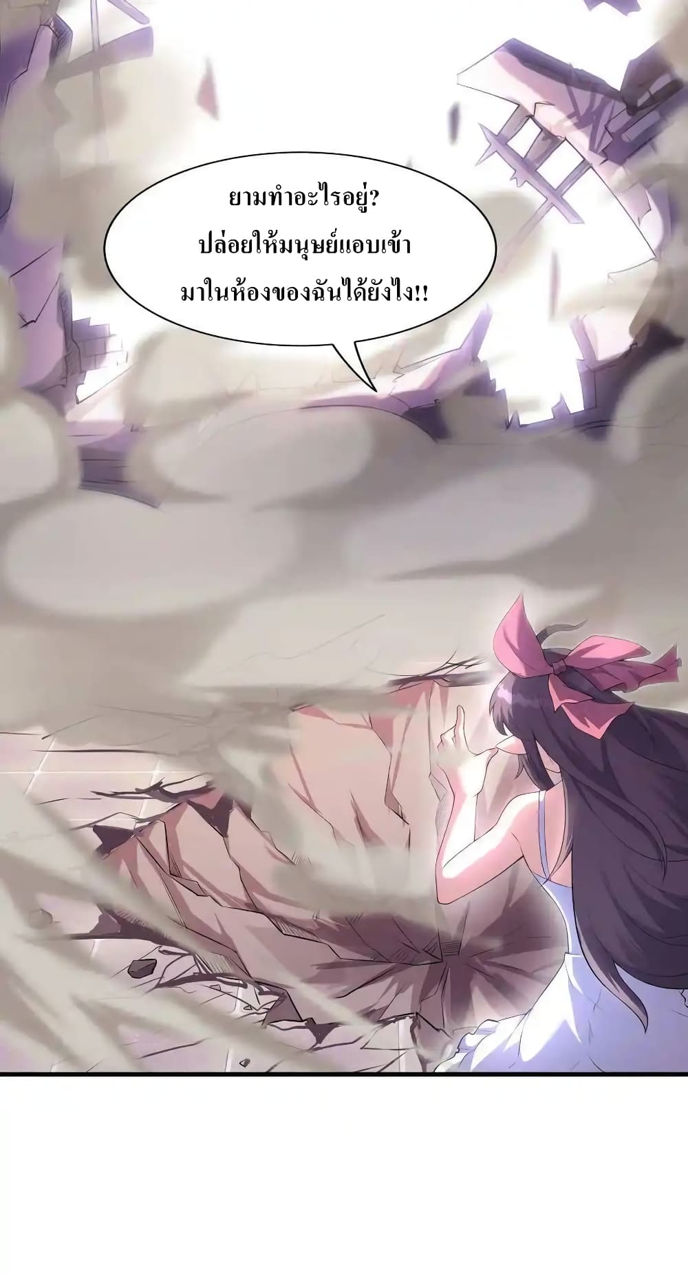 My Harem Is Entirely Female Demon Villains page 83
