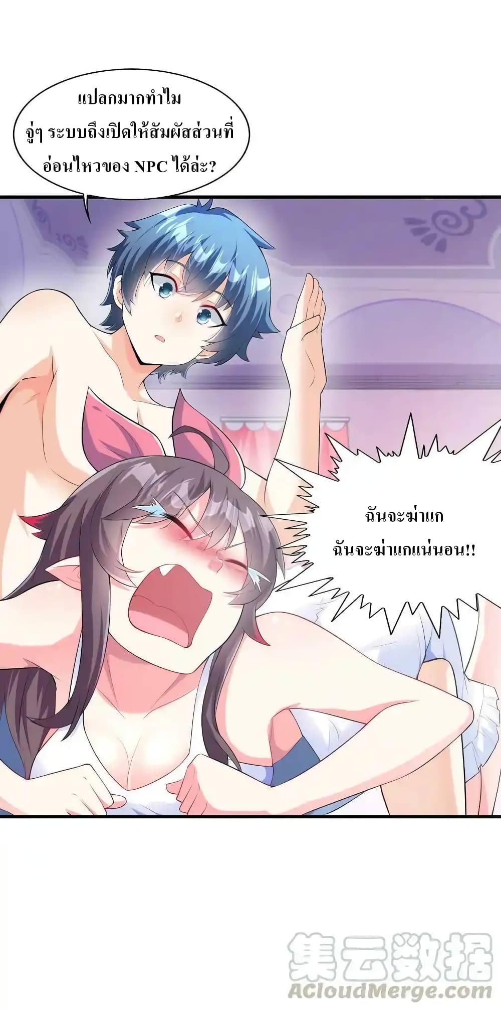 My Harem Is Entirely Female Demon Villains page 93