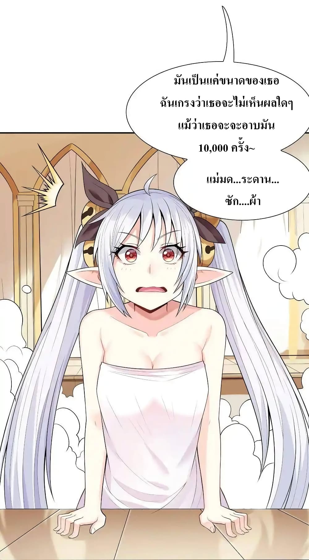 My Harem Is Entirely Female Demon Villains page 30
