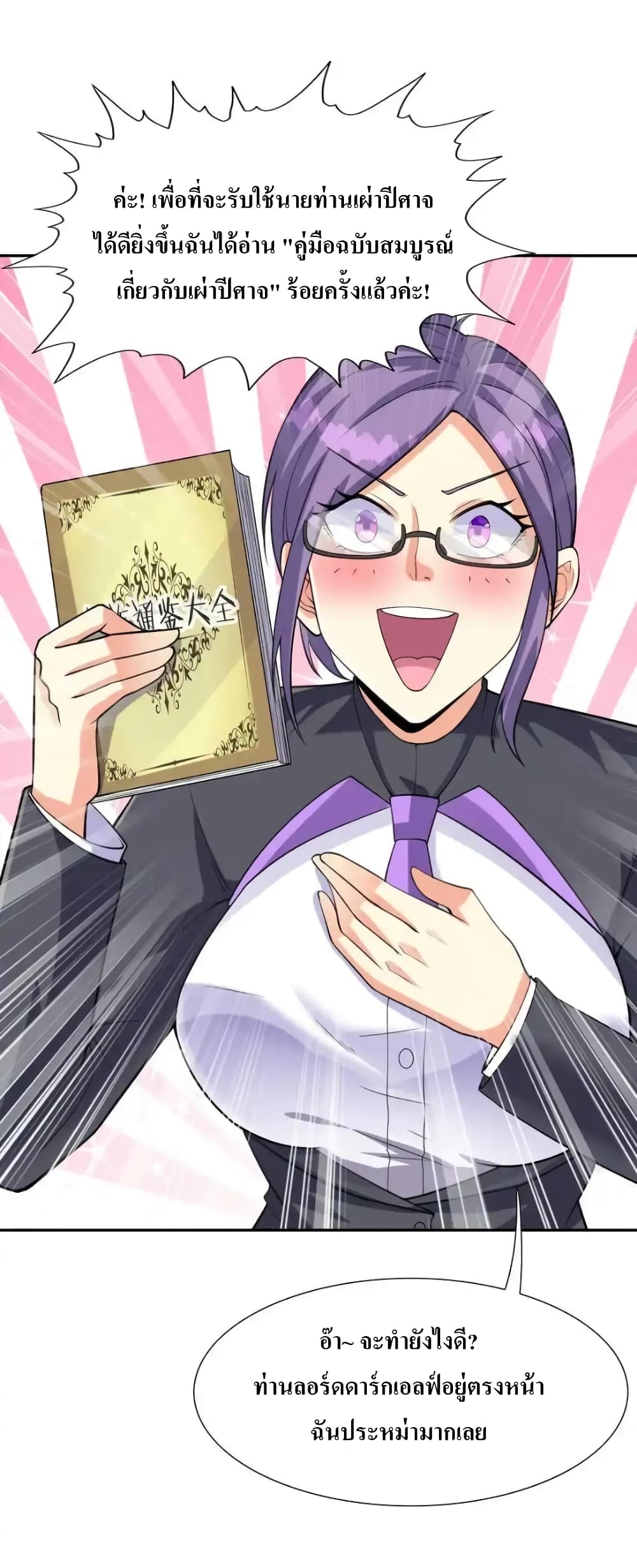 My Harem Is Entirely Female Demon Villains page 11