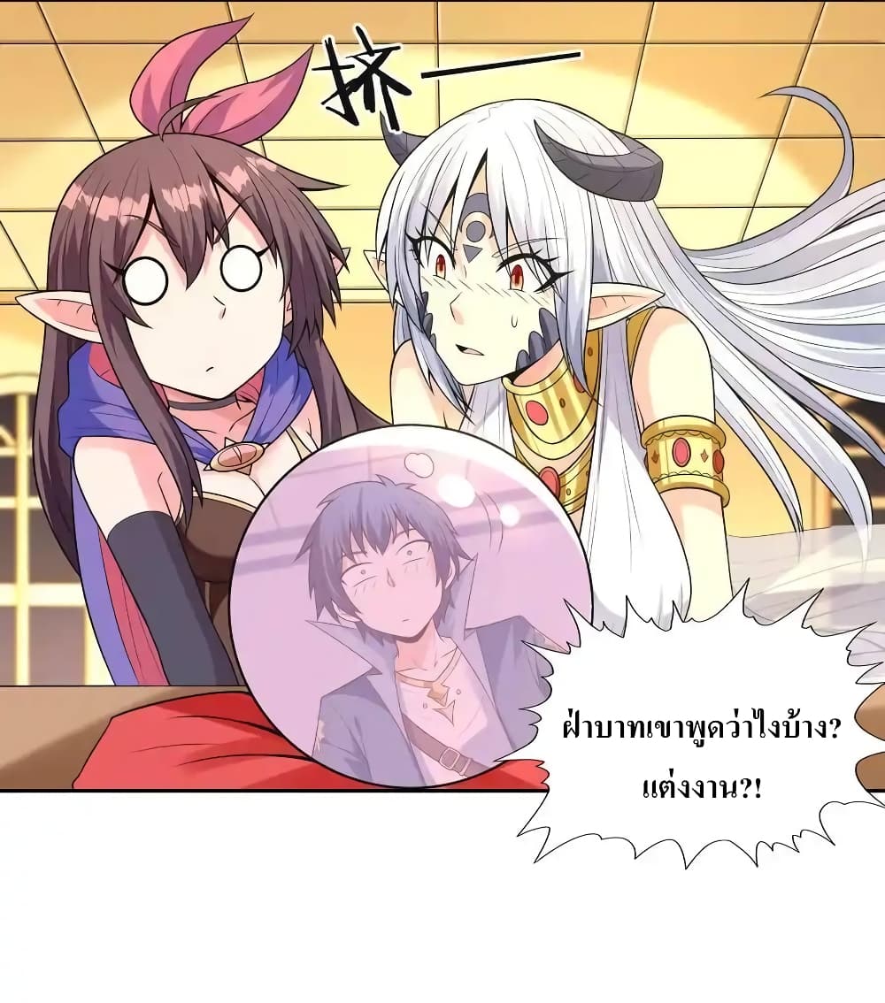 My Harem Is Entirely Female Demon Villains page 63