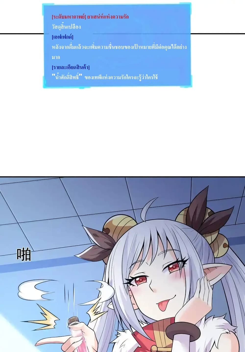 My Harem Is Entirely Female Demon Villains page 74