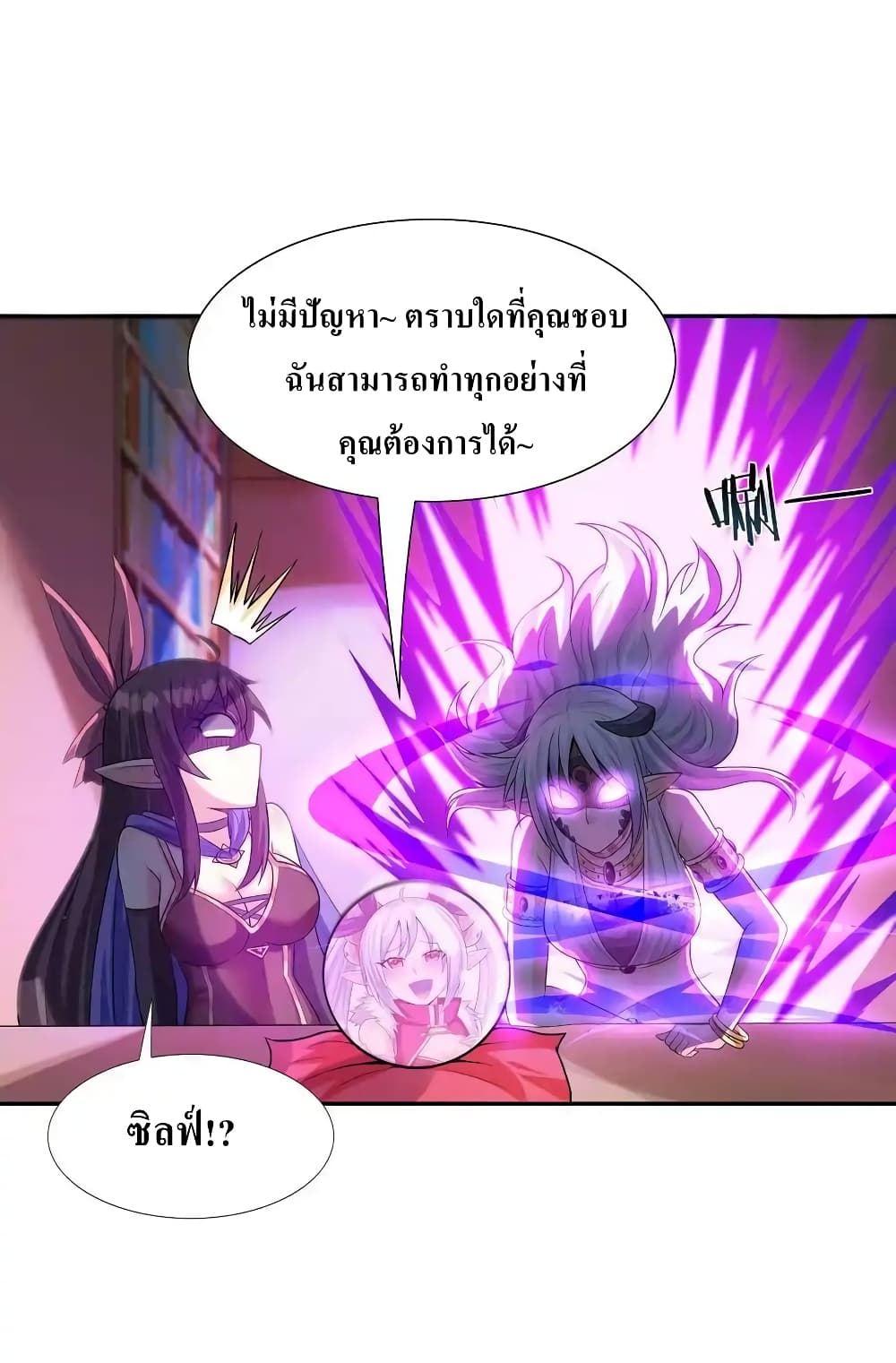 My Harem Is Entirely Female Demon Villains page 6