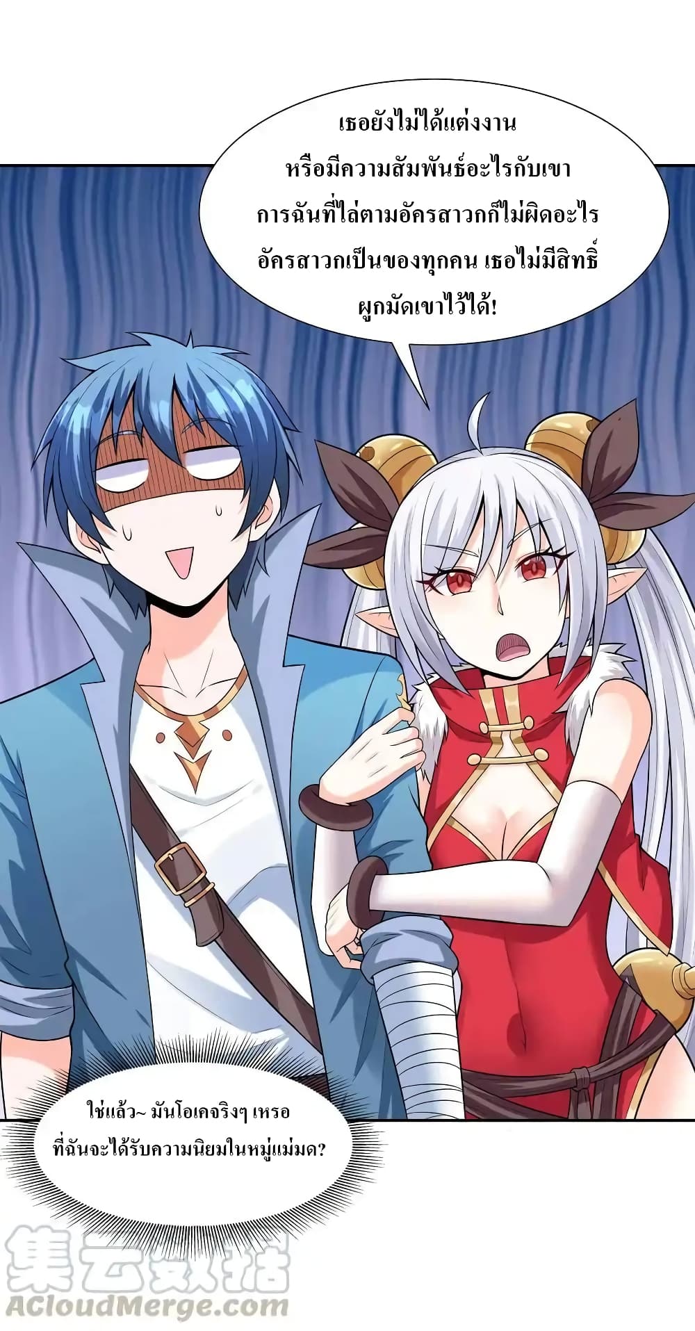 My Harem Is Entirely Female Demon Villains page 25