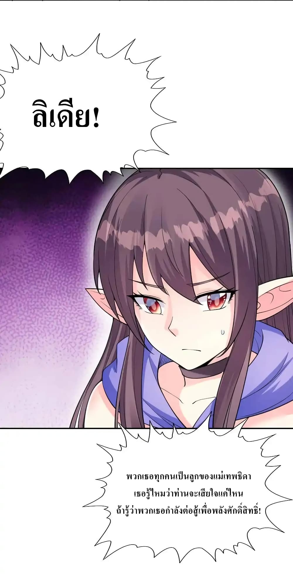 My Harem Is Entirely Female Demon Villains page 35