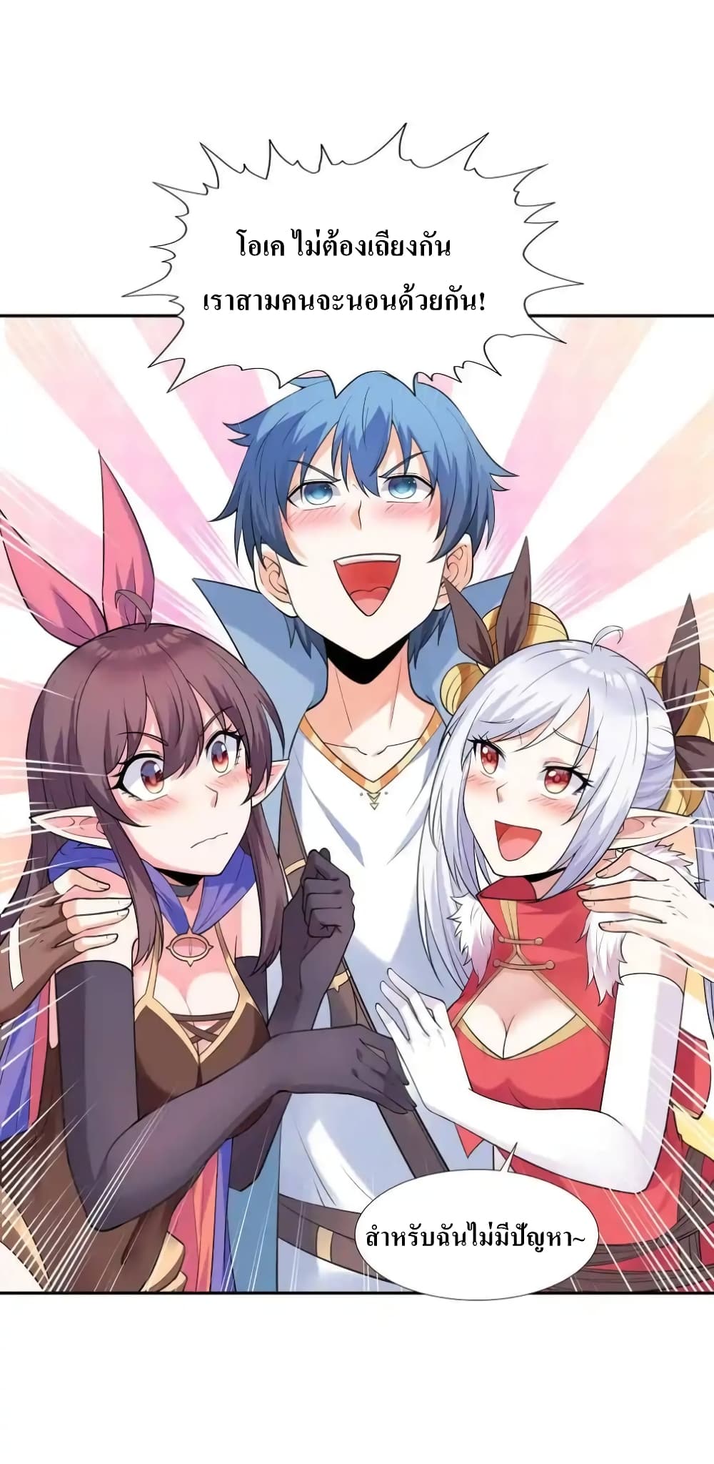 My Harem Is Entirely Female Demon Villains page 50
