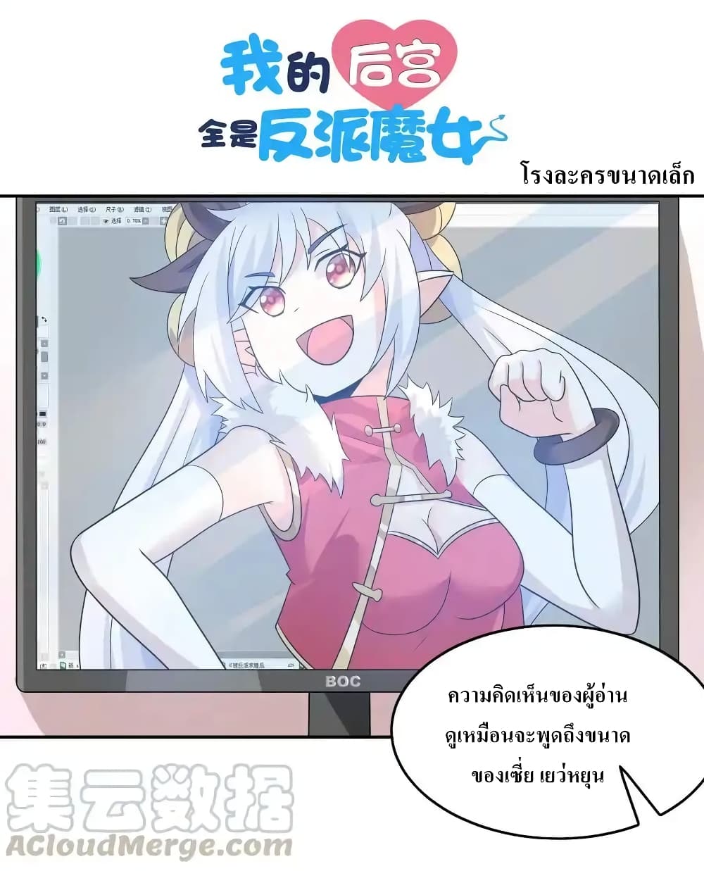 My Harem Is Entirely Female Demon Villains page 61