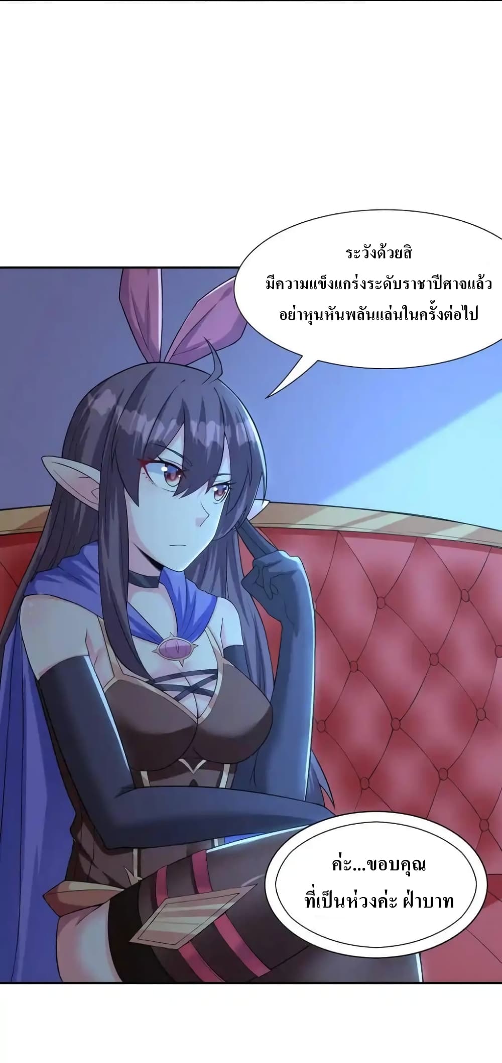 My Harem Is Entirely Female Demon Villains page 20