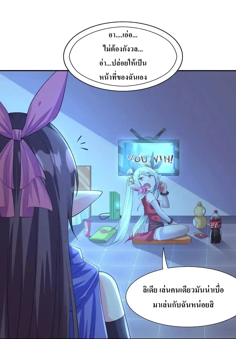 My Harem Is Entirely Female Demon Villains page 23