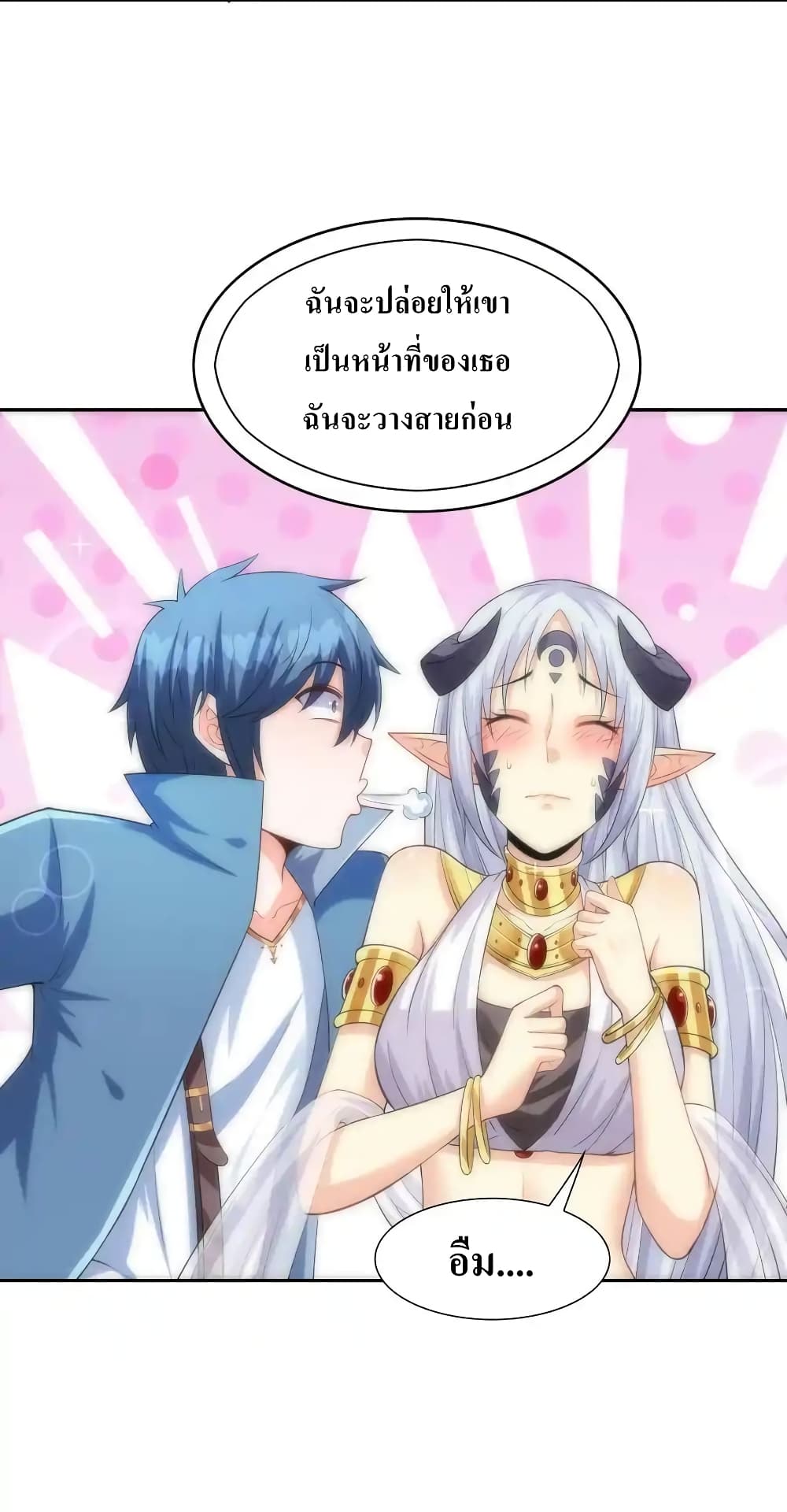 My Harem Is Entirely Female Demon Villains page 24