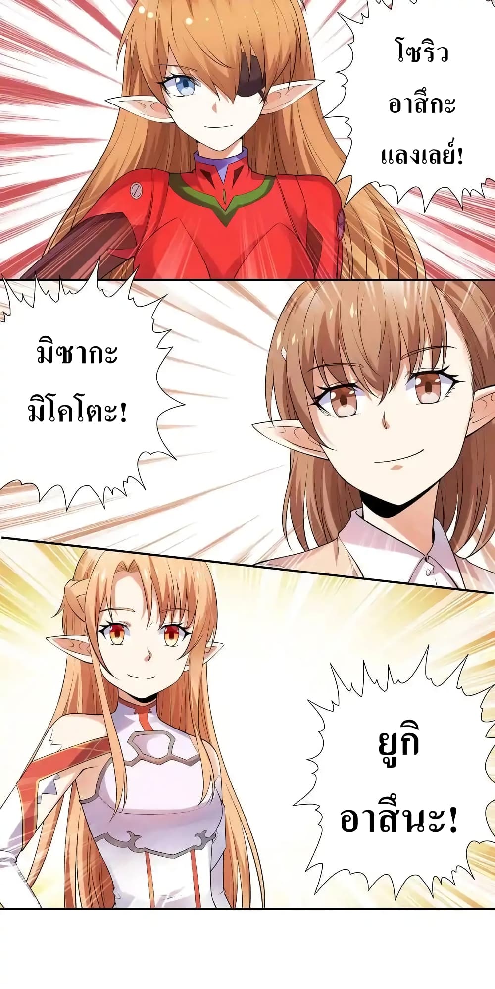 My Harem Is Entirely Female Demon Villains page 36