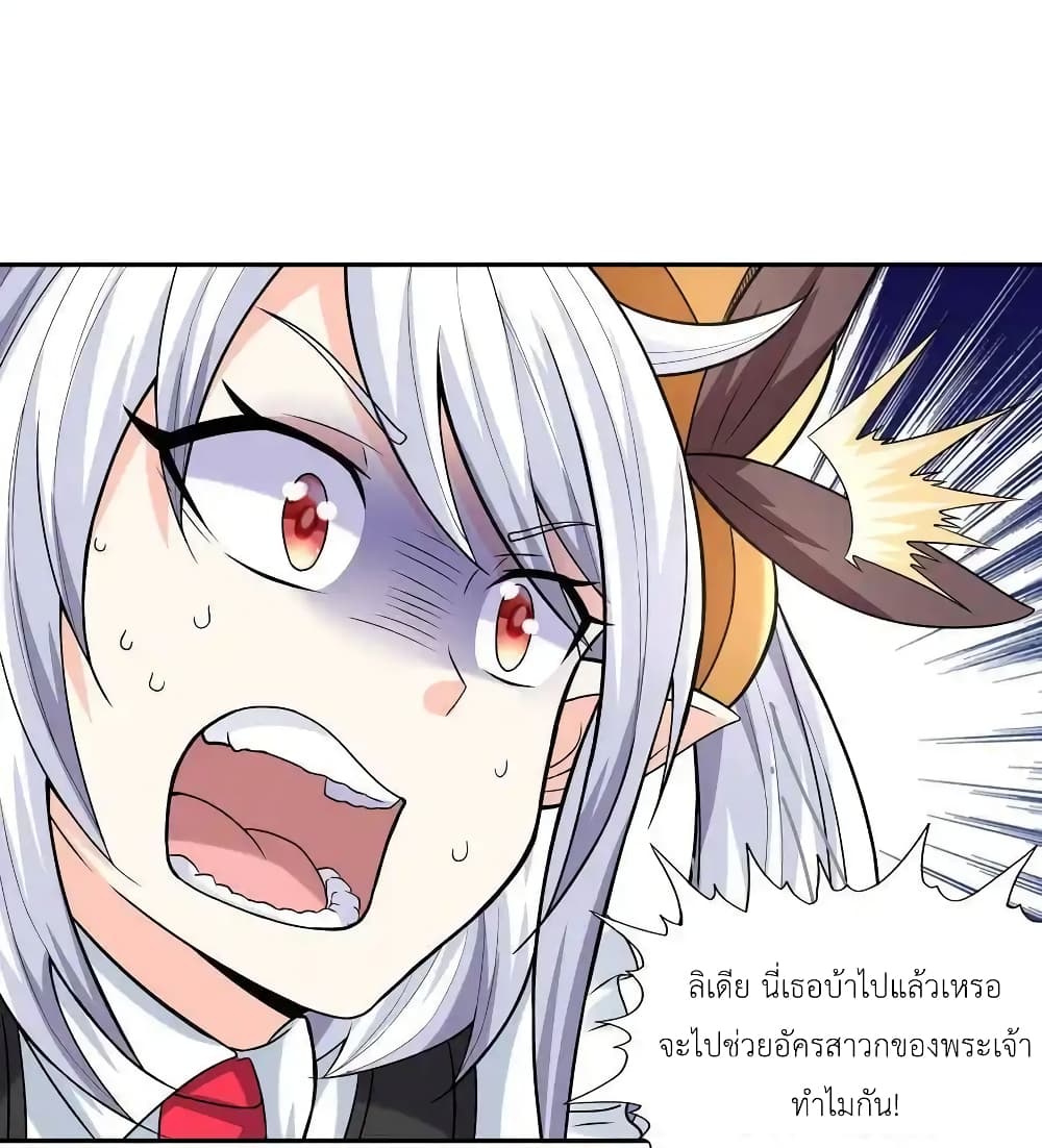 My Harem Is Entirely Female Demon Villains page 23