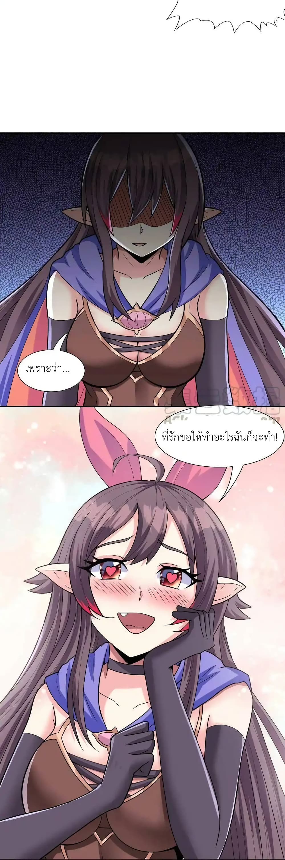 My Harem Is Entirely Female Demon Villains page 24