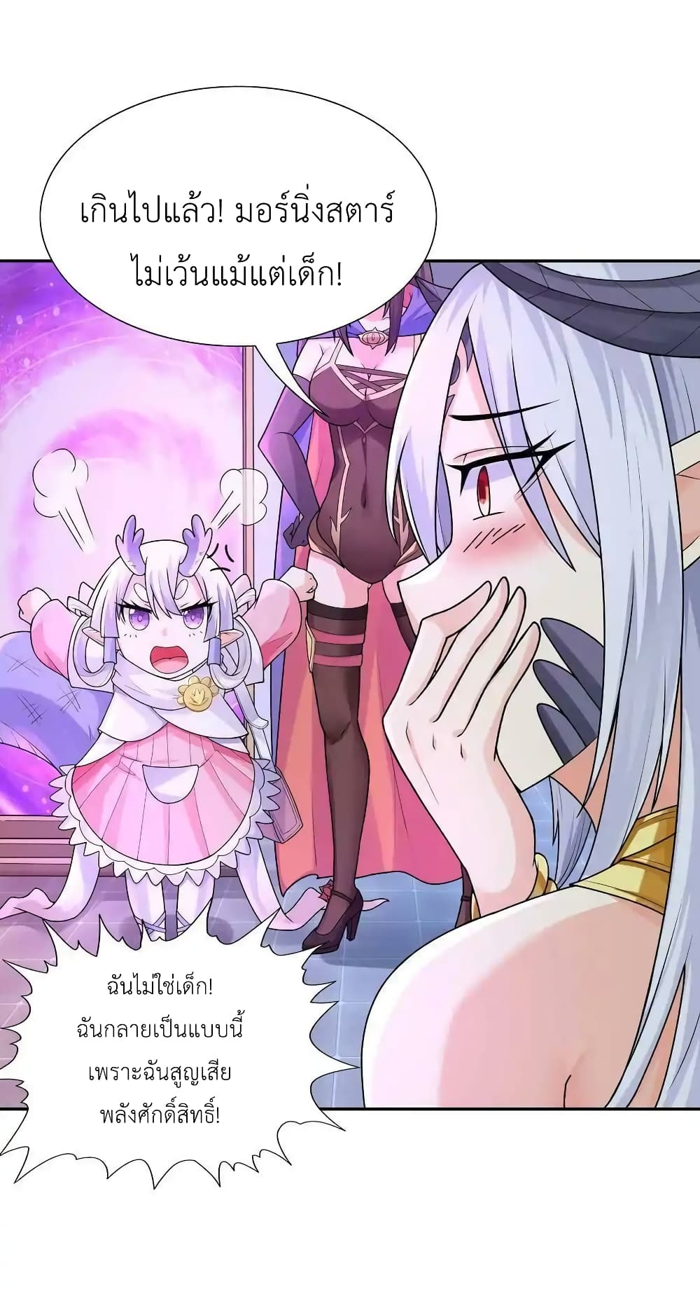 My Harem Is Entirely Female Demon Villains page 70