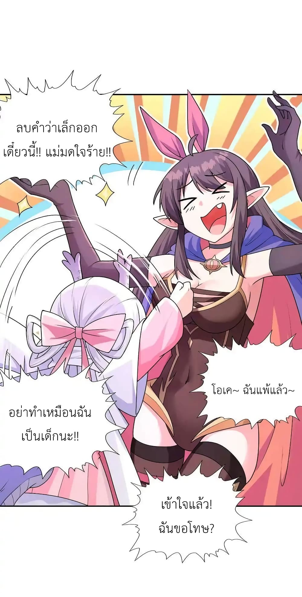 My Harem Is Entirely Female Demon Villains page 72