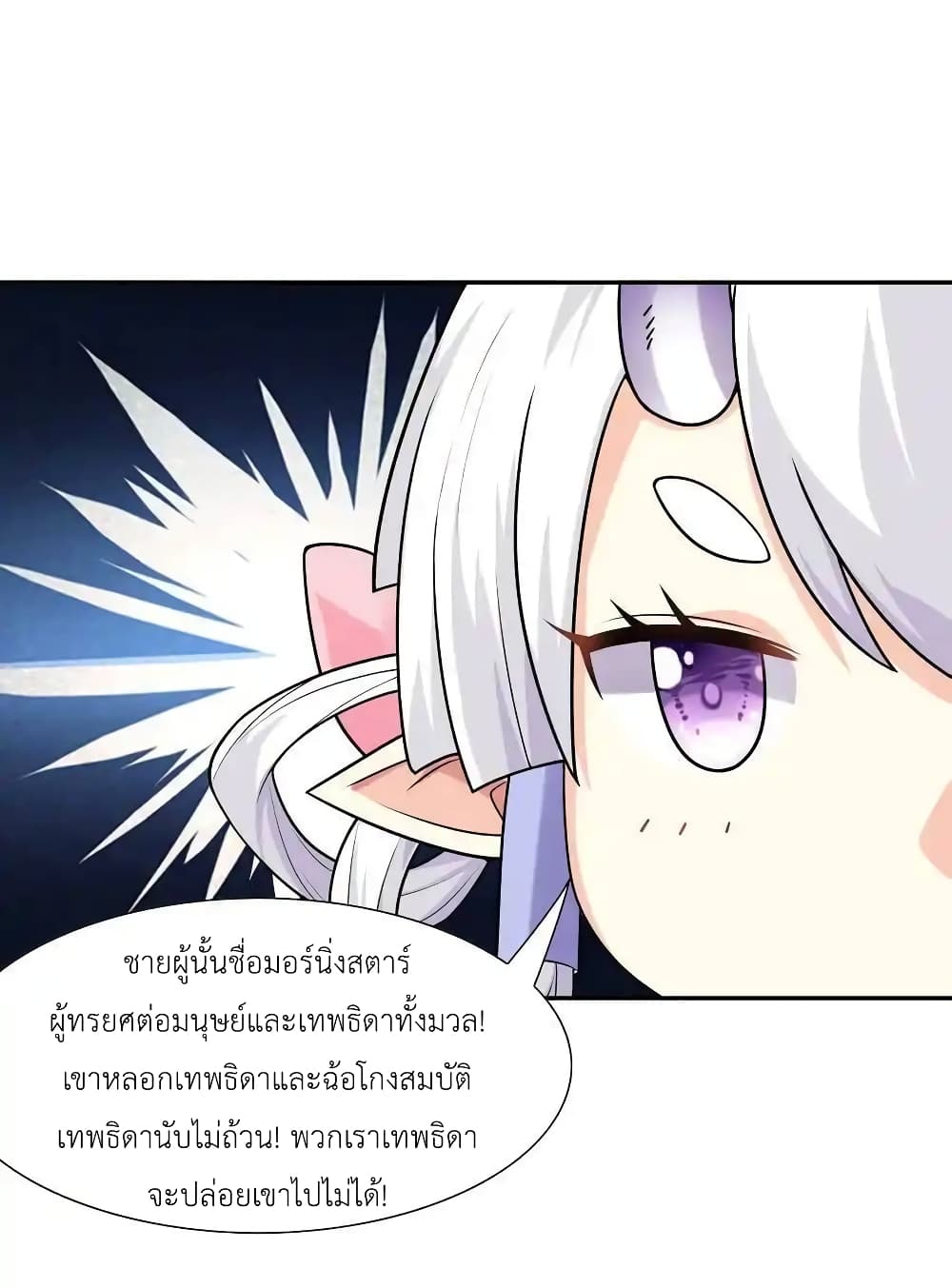 My Harem Is Entirely Female Demon Villains page 75