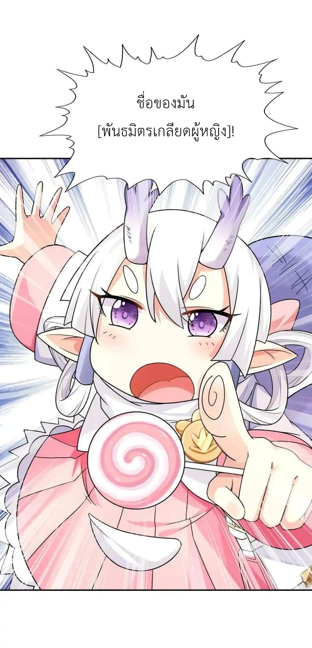 My Harem Is Entirely Female Demon Villains page 77