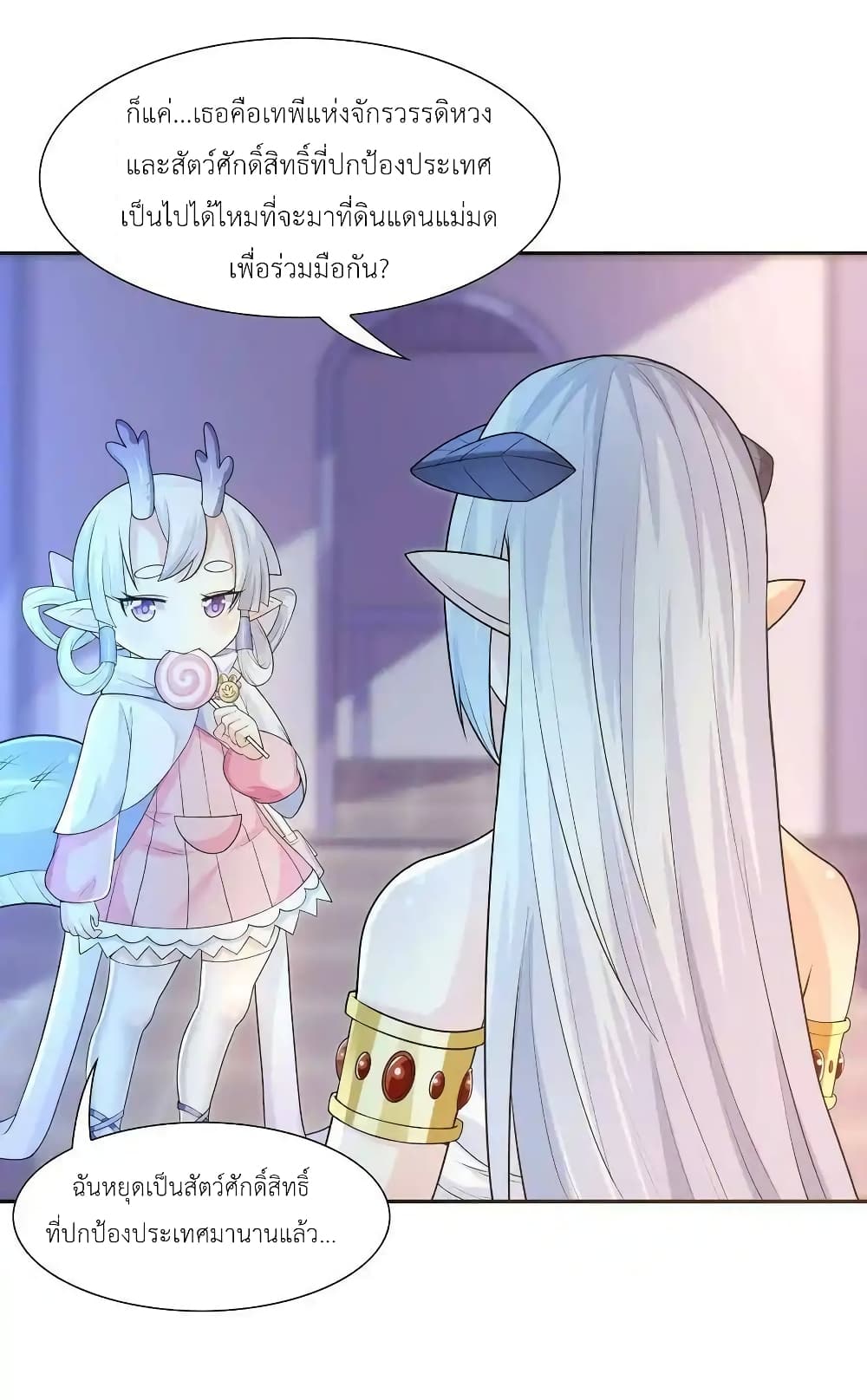 My Harem Is Entirely Female Demon Villains page 80