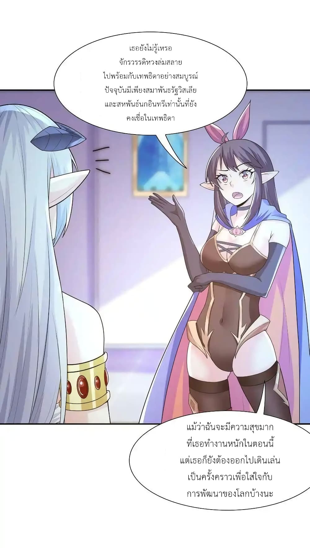 My Harem Is Entirely Female Demon Villains page 81