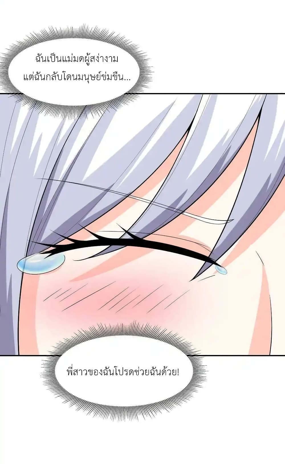 My Harem Is Entirely Female Demon Villains page 26