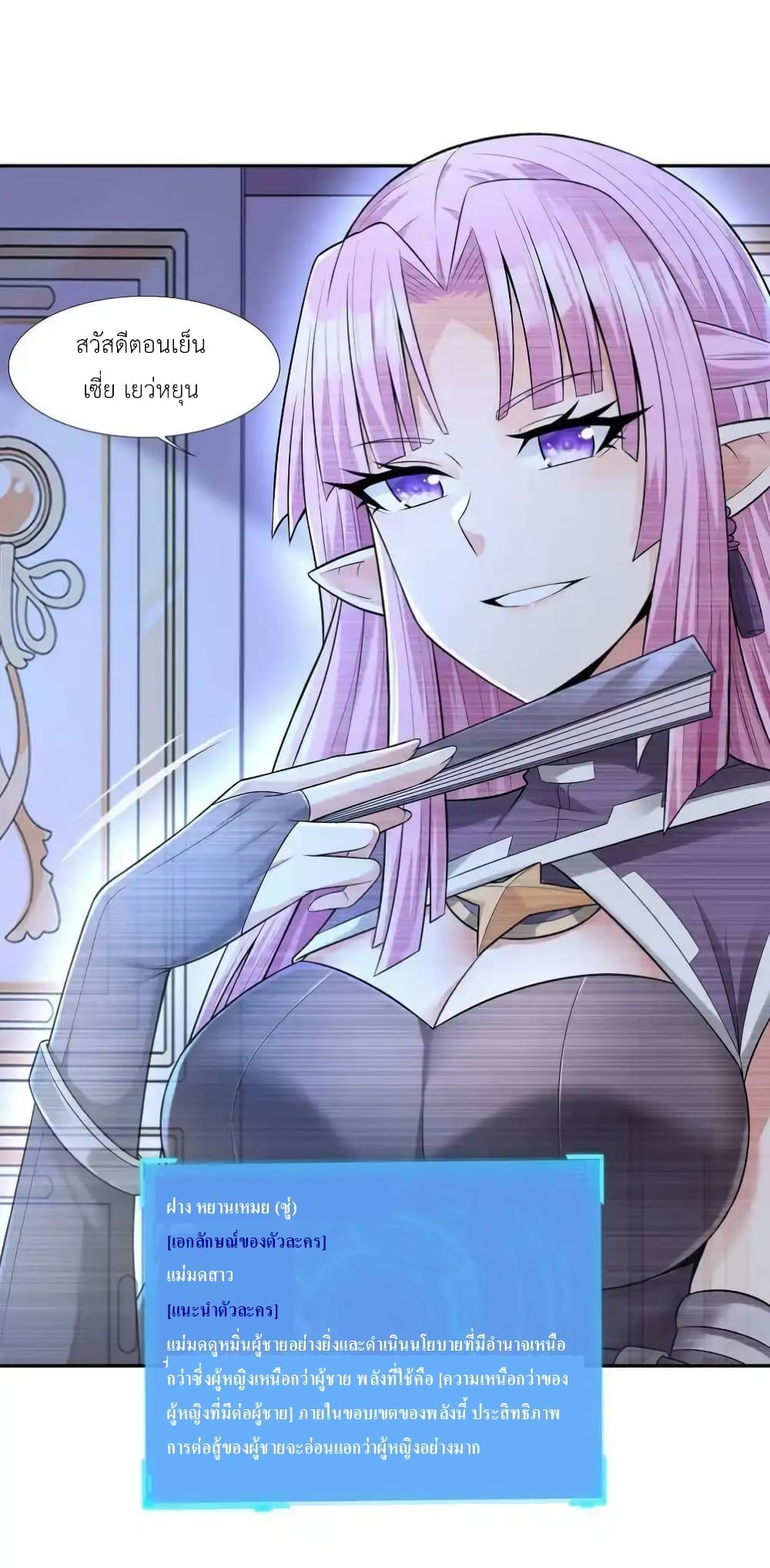 My Harem Is Entirely Female Demon Villains page 47
