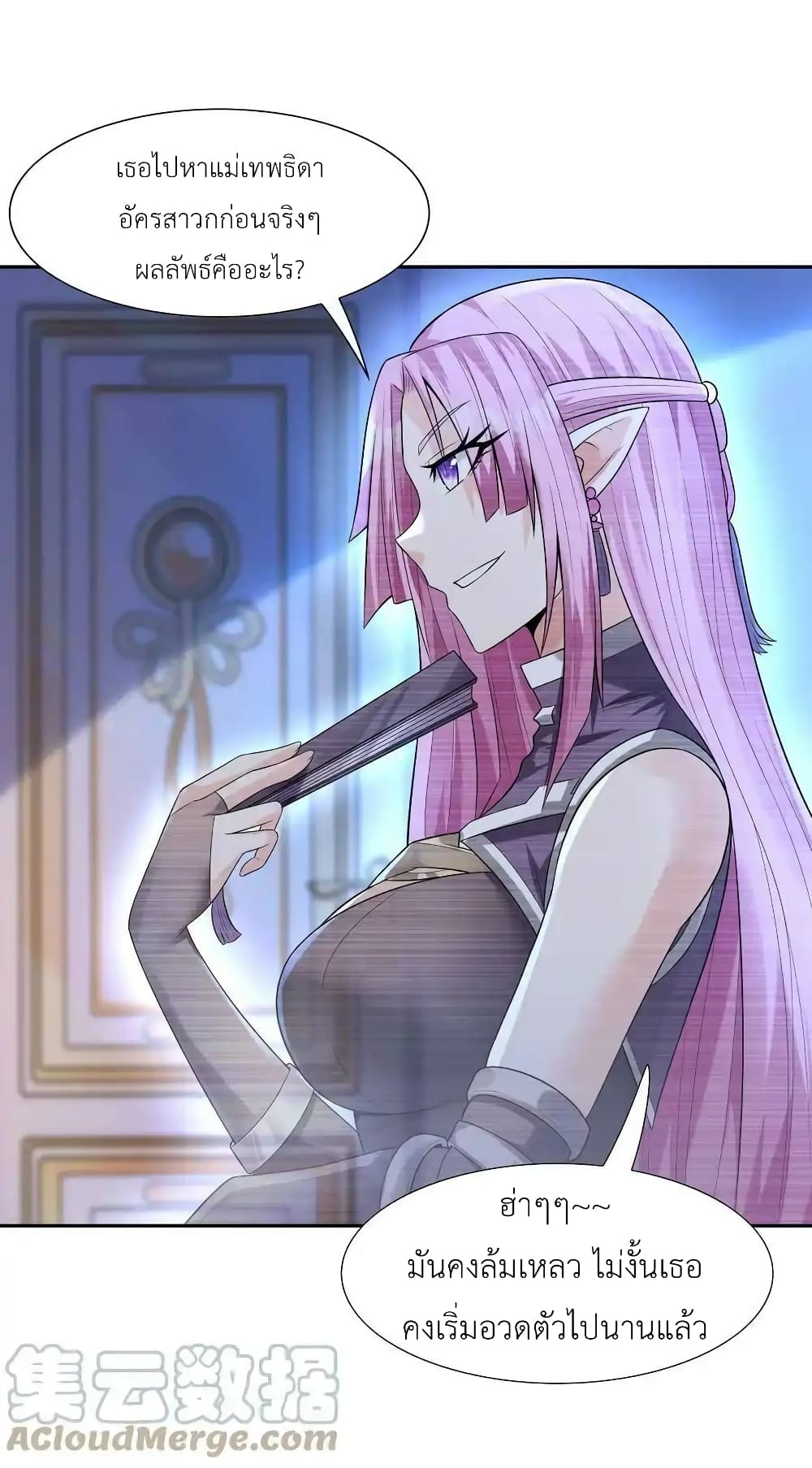 My Harem Is Entirely Female Demon Villains page 49