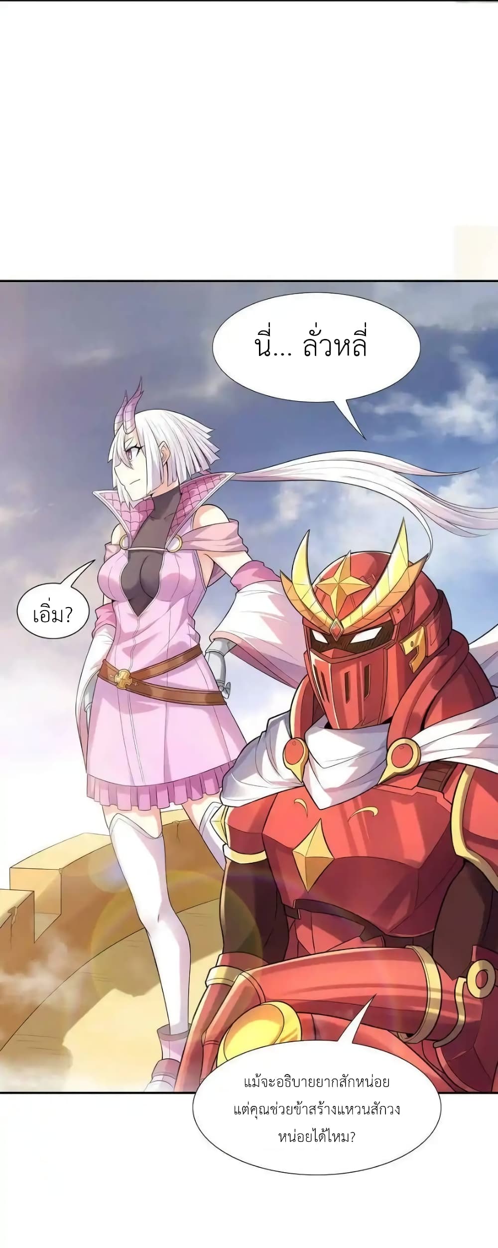 My Harem Is Entirely Female Demon Villains page 20