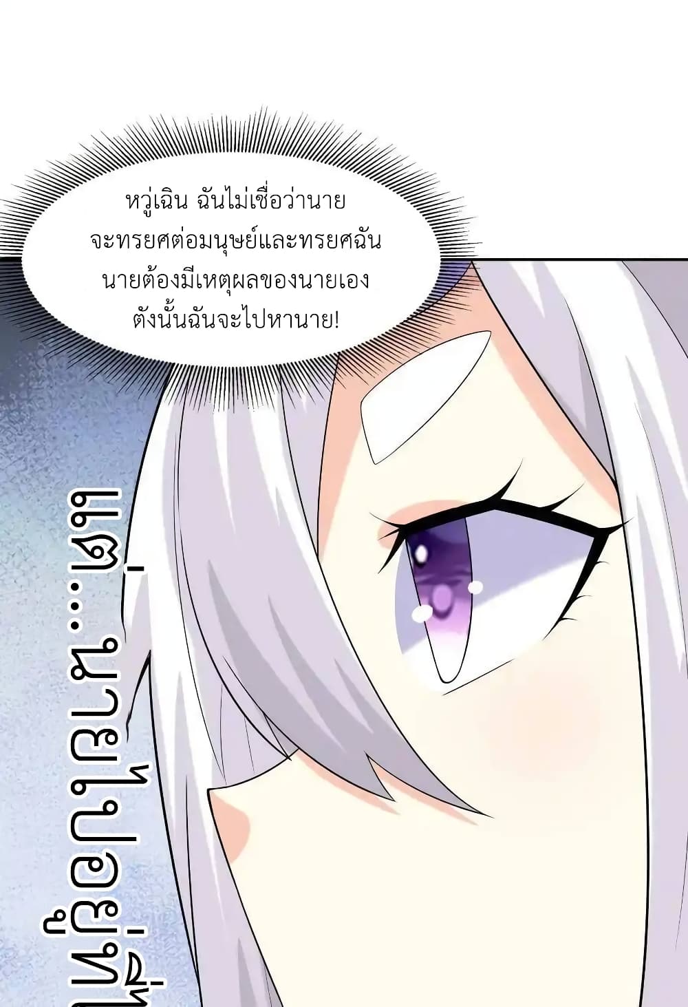 My Harem Is Entirely Female Demon Villains page 54