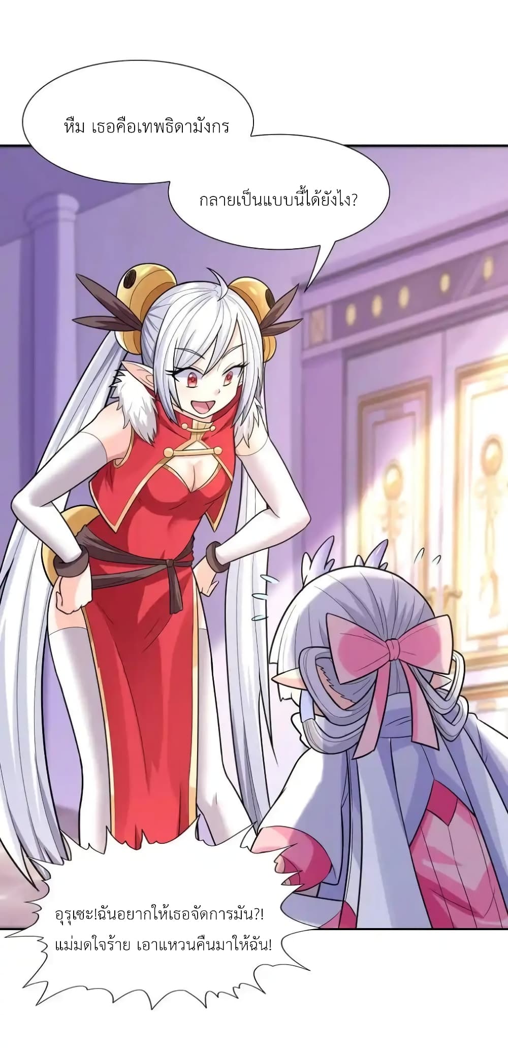 My Harem Is Entirely Female Demon Villains page 6