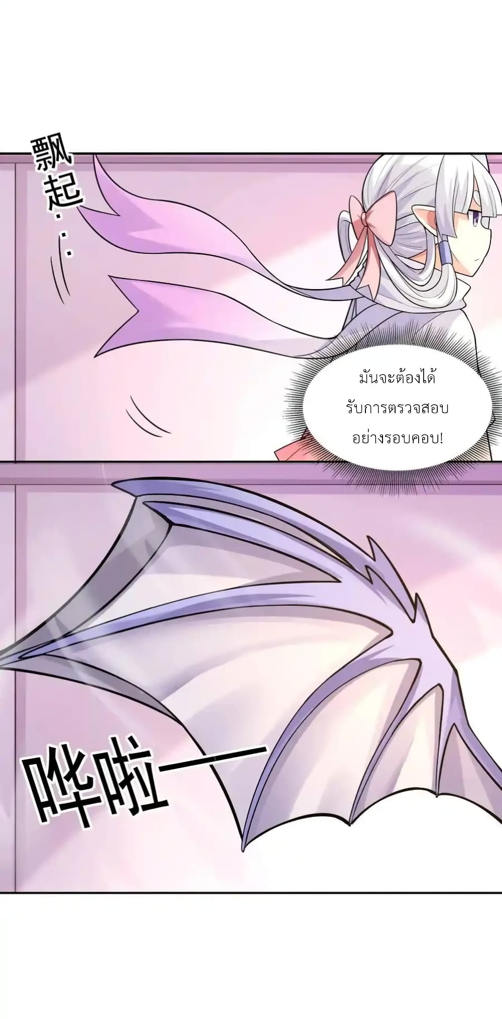 My Harem Is Entirely Female Demon Villains page 20