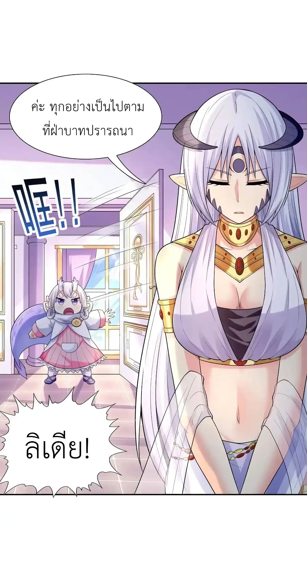 My Harem Is Entirely Female Demon Villains page 41