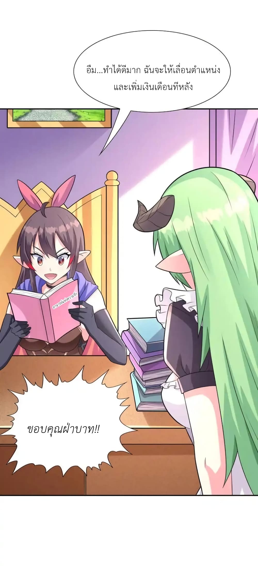 My Harem Is Entirely Female Demon Villains page 59