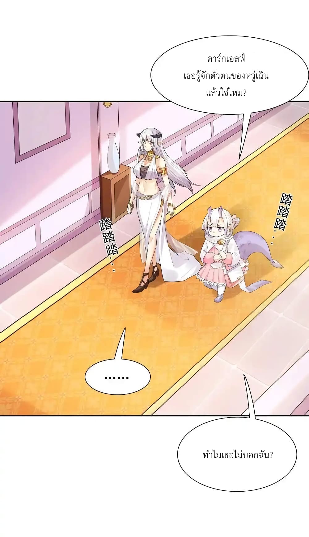 My Harem Is Entirely Female Demon Villains page 2