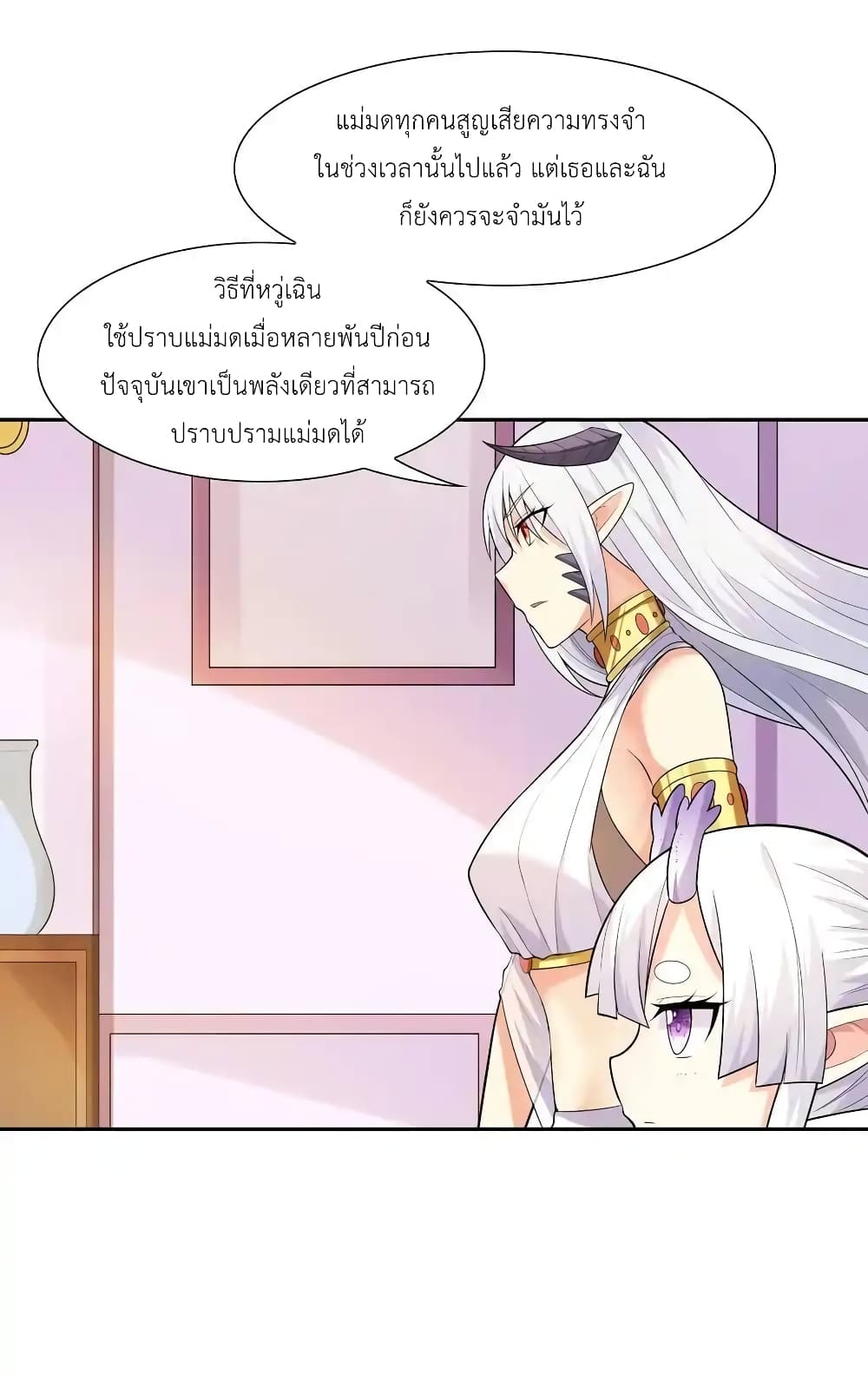 My Harem Is Entirely Female Demon Villains page 5