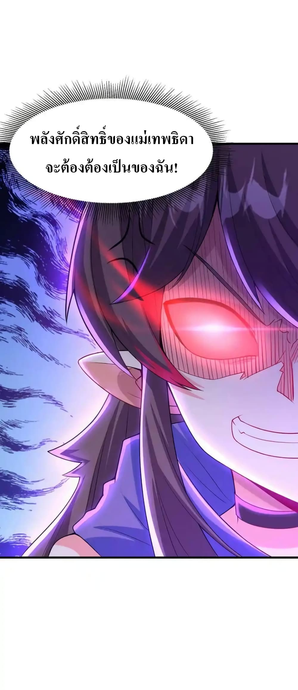 My Harem Is Entirely Female Demon Villains page 32