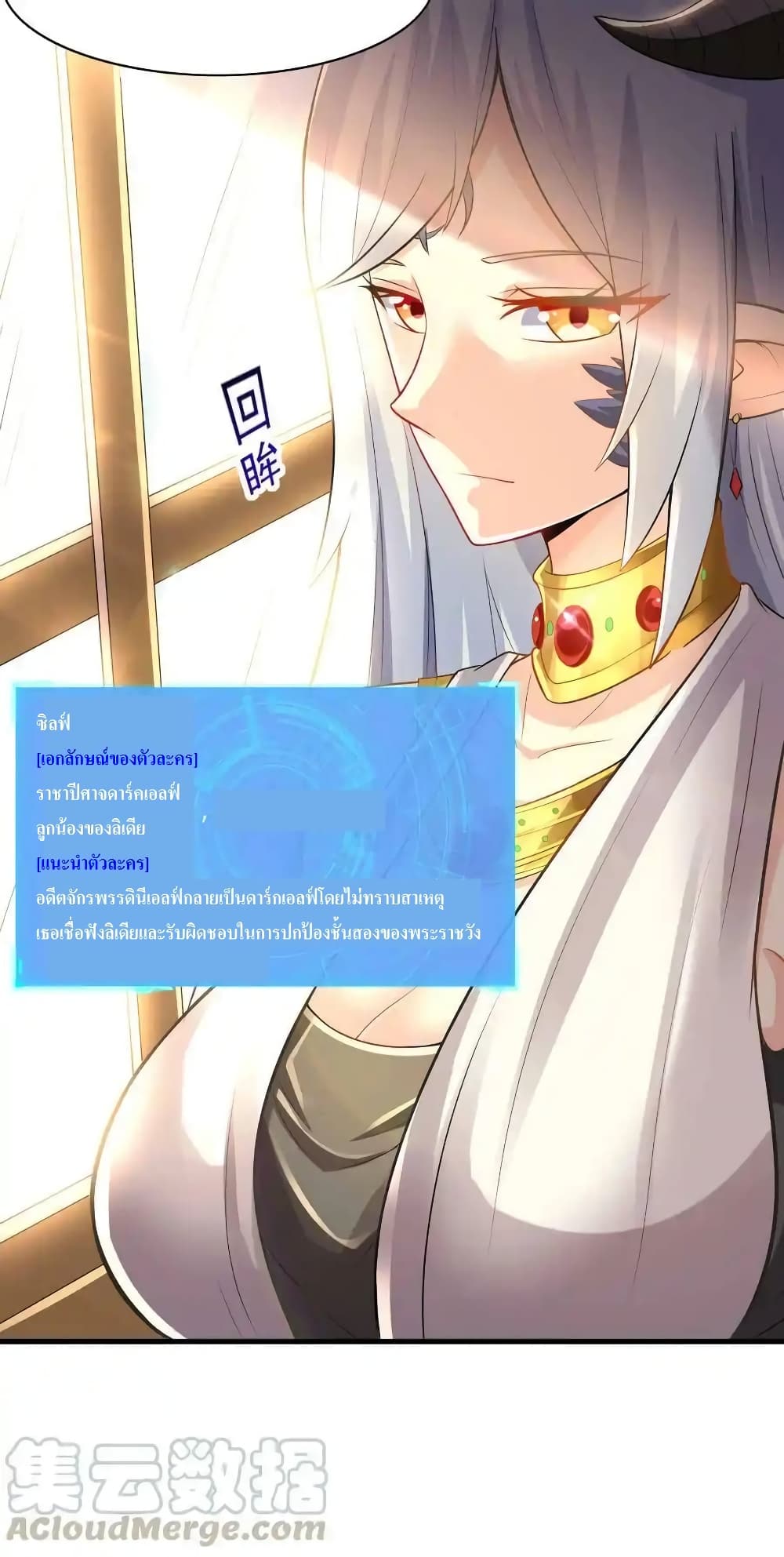 My Harem Is Entirely Female Demon Villains page 49
