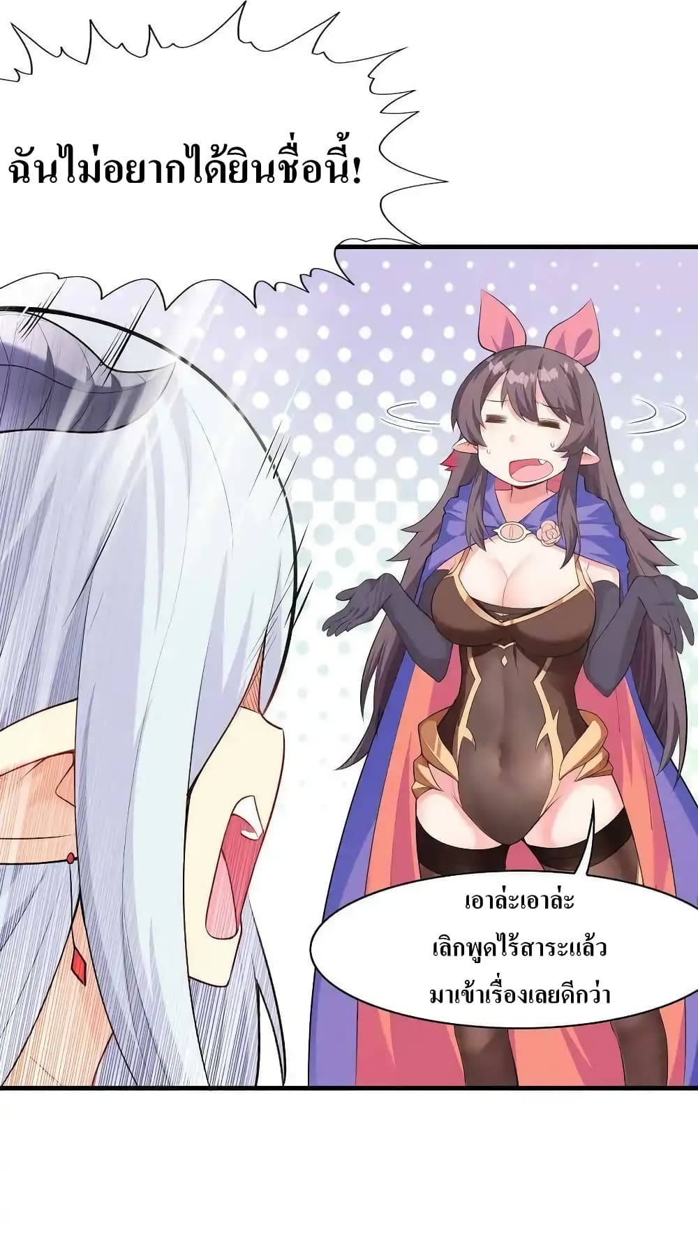 My Harem Is Entirely Female Demon Villains page 52
