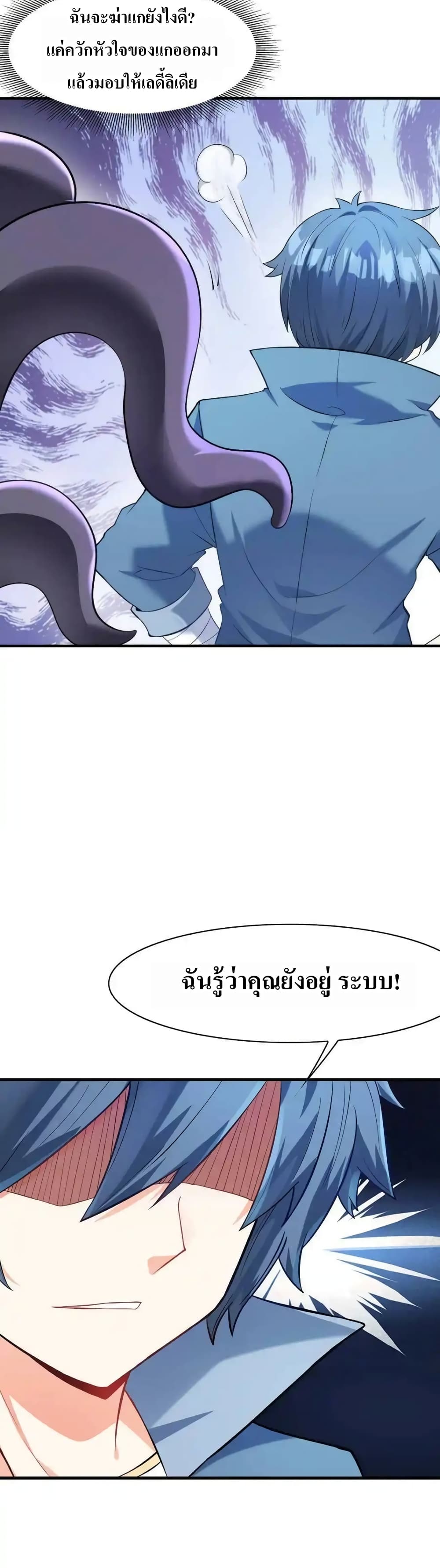 My Harem Is Entirely Female Demon Villains page 76