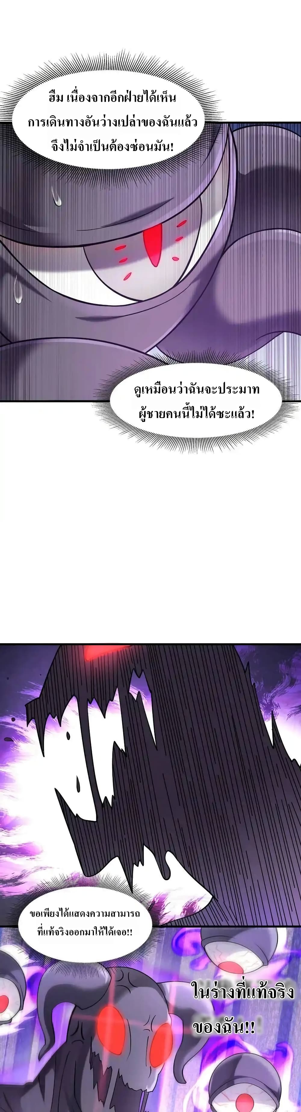 My Harem Is Entirely Female Demon Villains page 79