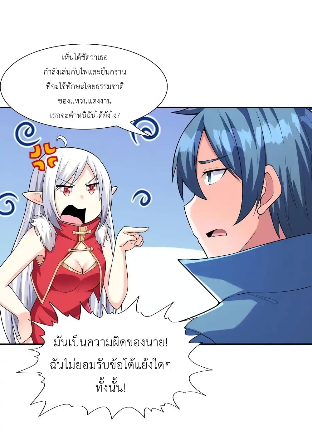 My Harem Is Entirely Female Demon Villains page 15
